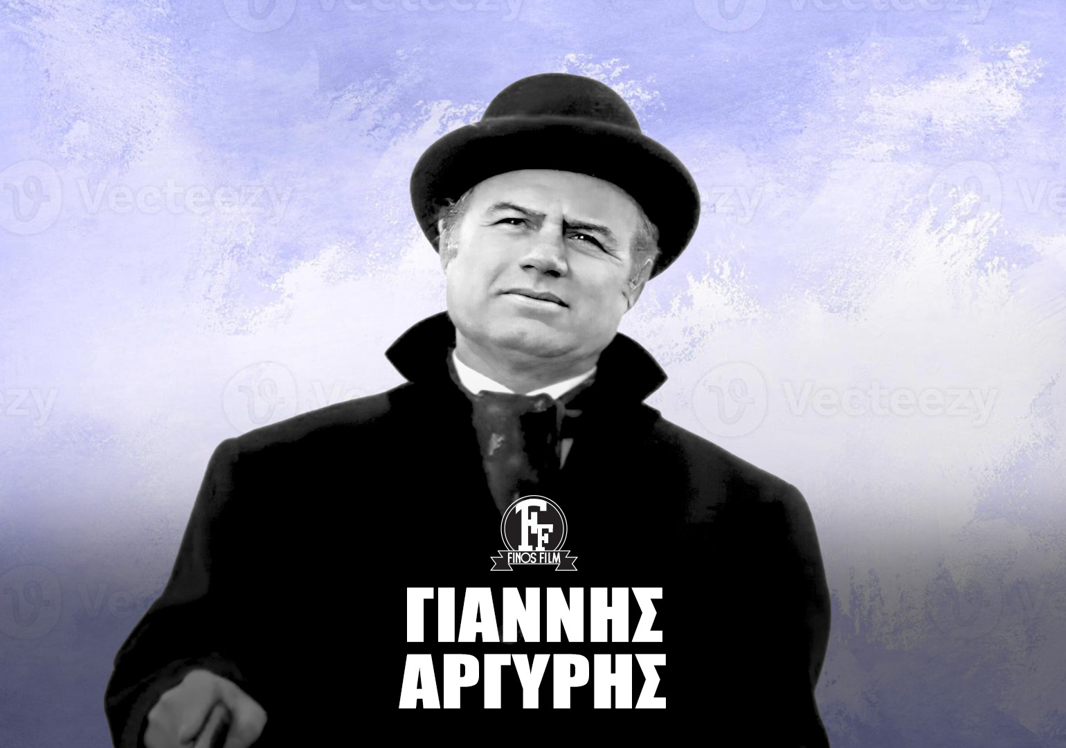 ΓΙΑΝΝΗΣ ΑΡΓΥΡΗΣ #1