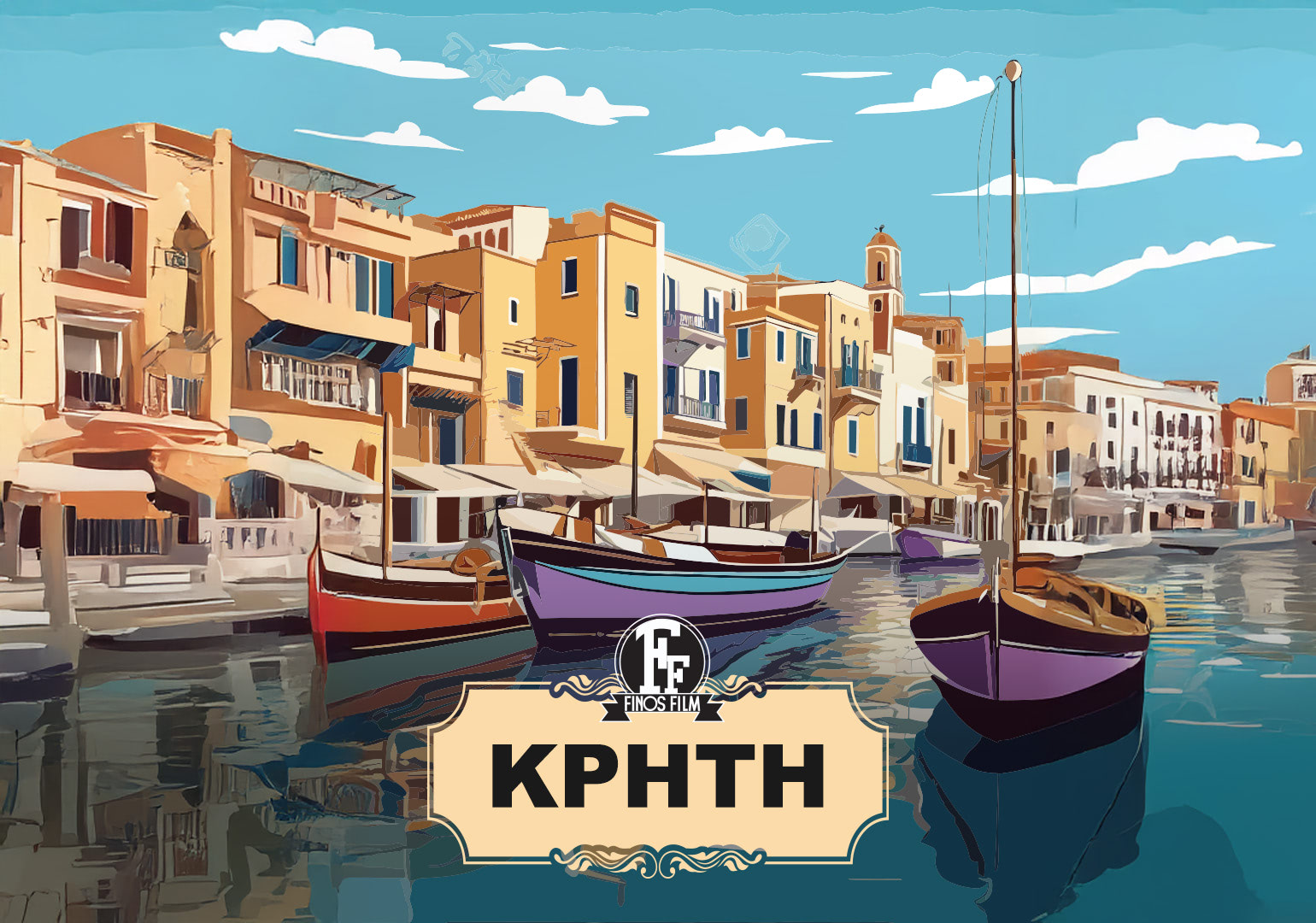 ΚΑΛΟΚΑΙΡΙ ΣΤΗΝ ΚΡΗΤΗ
