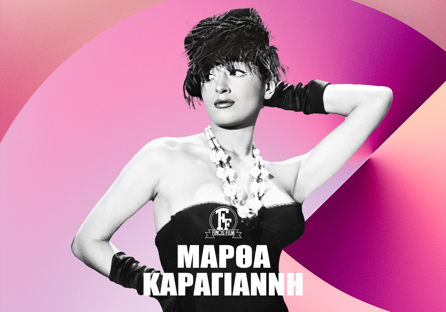 ΜΑΡΘΑ ΚΑΡΑΓΙΑΝΝΗ #3