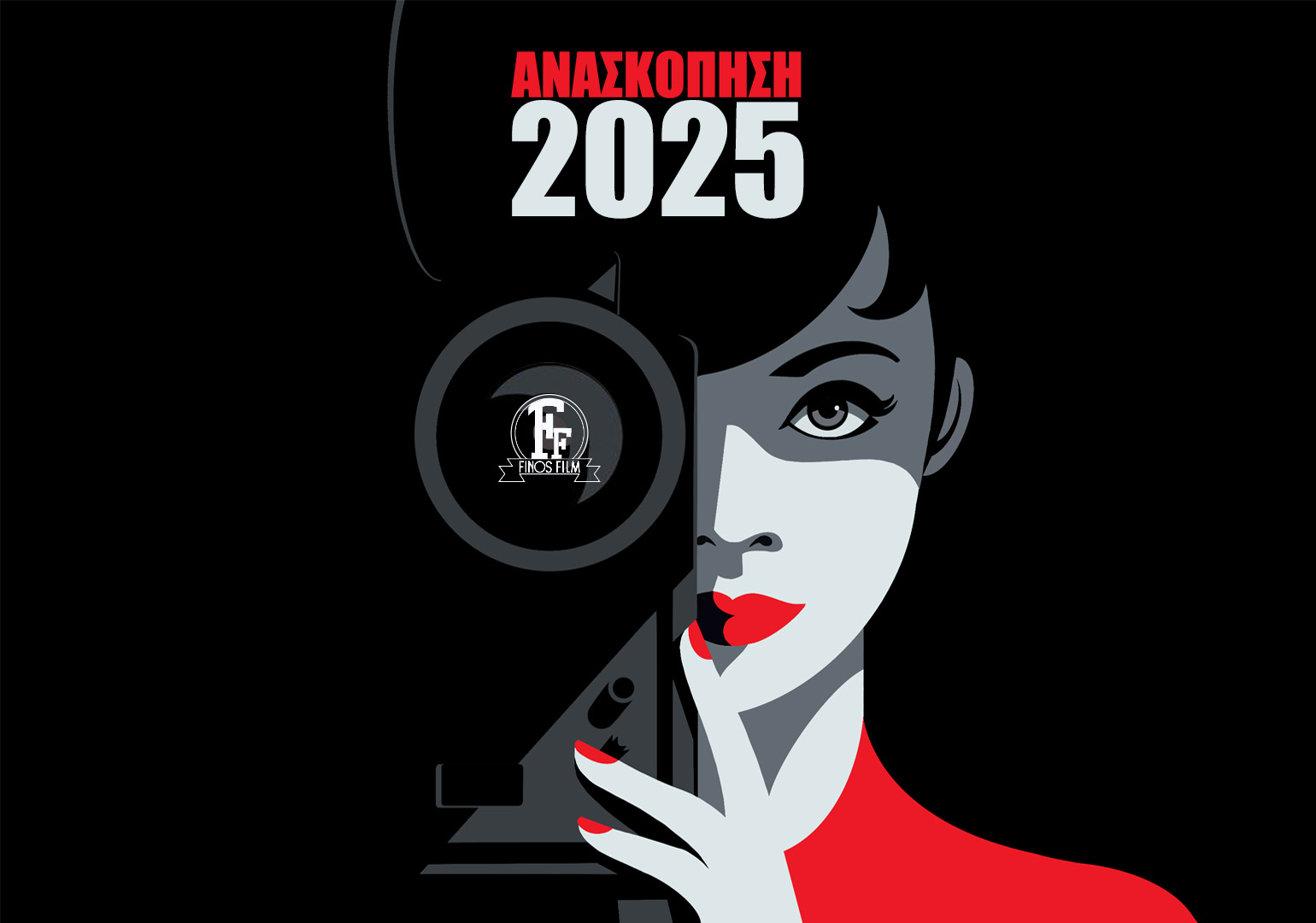 &Alpha;&Nu;&Alpha;&Sigma;&Kappa;&Omicron;&Pi;&Eta;&Sigma;&Eta; 2025
