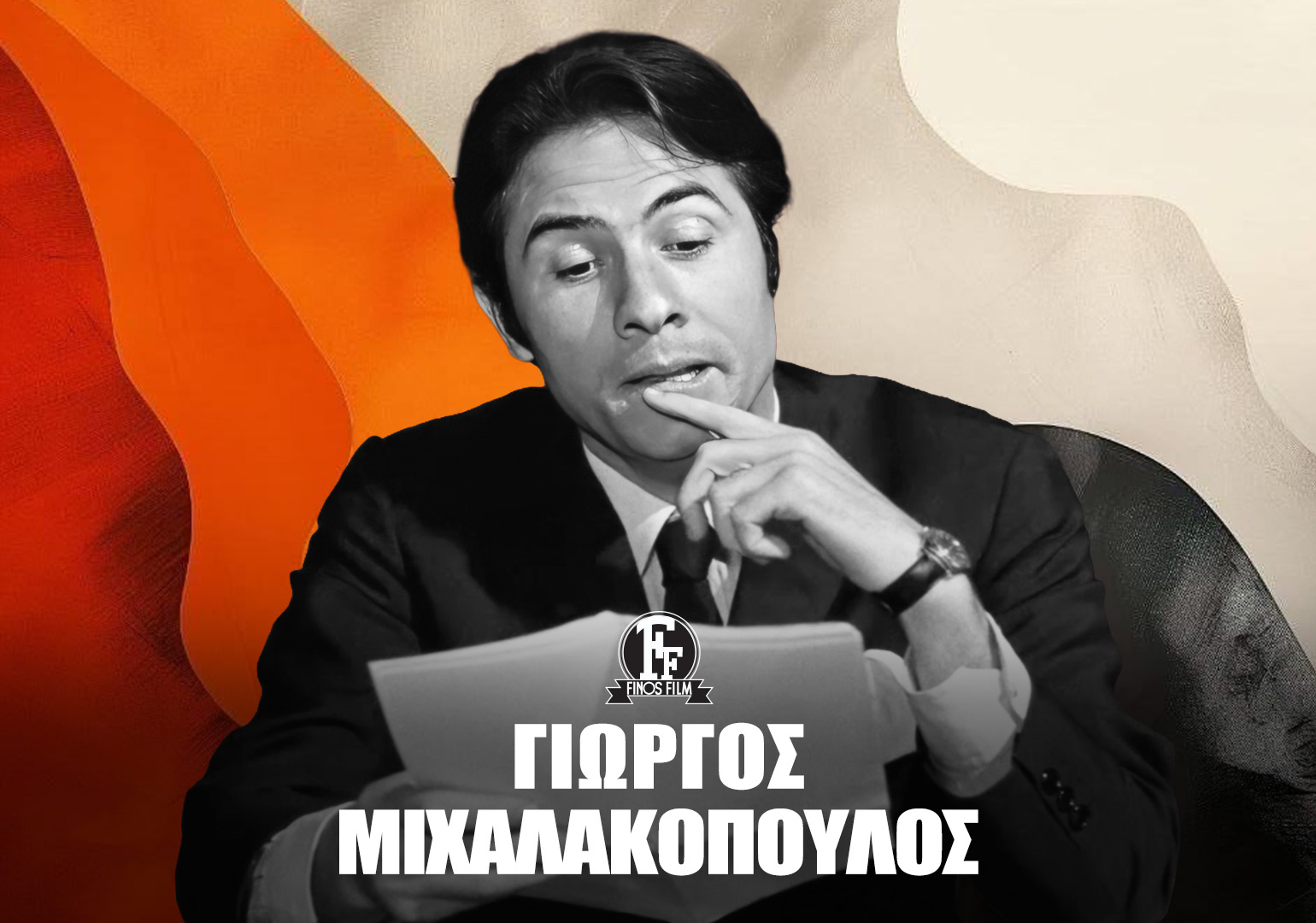 &Gamma;&Iota;&Omega;&Rho;&Gamma;&Omicron;&Sigma; &Mu;&Iota;&Chi;&Alpha;&Lambda;&Alpha;&Kappa;&Omicron;&Pi;&Omicron;&Upsilon;&Lambda;&Omicron;&Sigma; #2