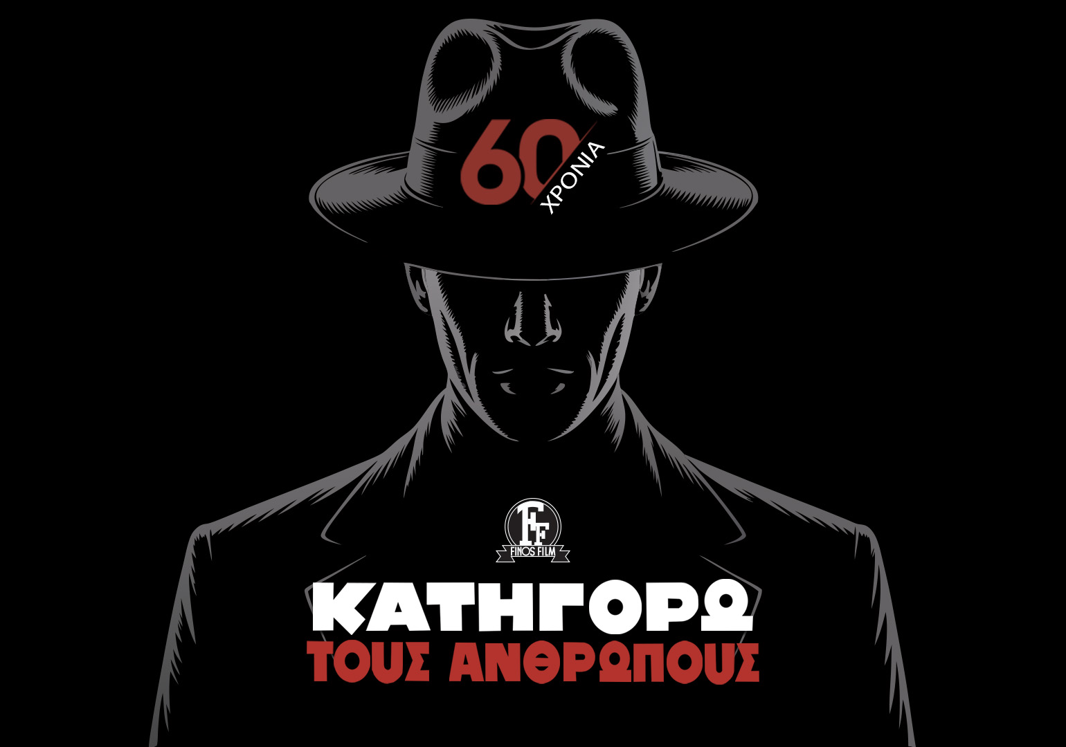 60 &Chi;&Rho;&Omicron;&Nu;&Iota;&Alpha; &Kappa;&Alpha;&Tau;&Eta;&Gamma;&Omicron;&Rho;&Omega; &Tau;&Omicron;&Upsilon;&Sigma; &Alpha;&Nu;&Theta;&Rho;&Omega;&Pi;&Omicron;&Upsilon;&Sigma;