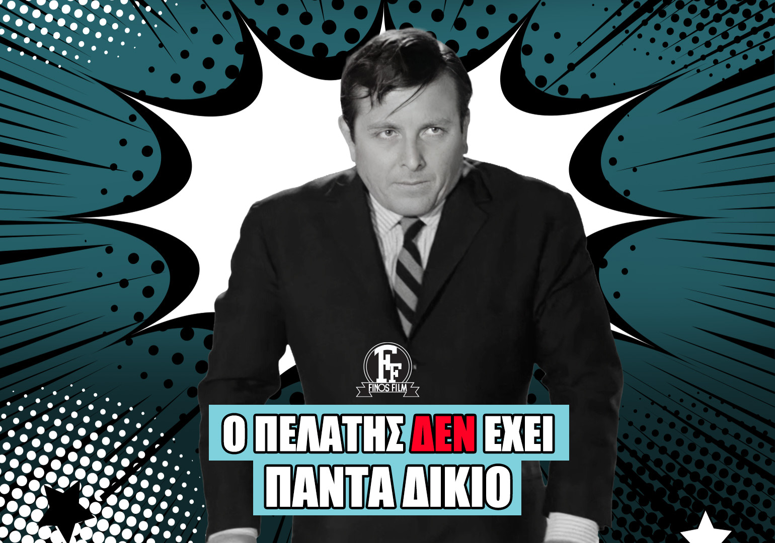 ΗΜΕΡΑ ΚΑΤΑΝΑΛΩΤΗ