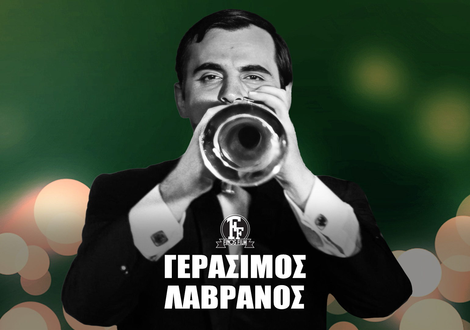 &Gamma;&Epsilon;&Rho;&Alpha;&Sigma;&Iota;&Mu;&Omicron;&Sigma; &Lambda;&Alpha;&Beta;&Rho;&Alpha;&Nu;&Omicron;&Sigma; #1
