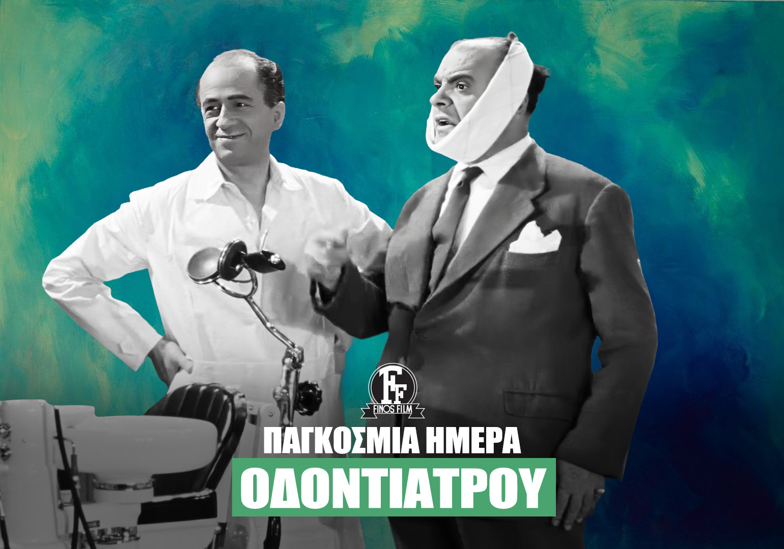 &Eta;&Mu;&Epsilon;&Rho;&Alpha; &Omicron;&Delta;&Omicron;&Nu;&Tau;&Iota;&Alpha;&Tau;&Rho;&Omicron;&Upsilon;