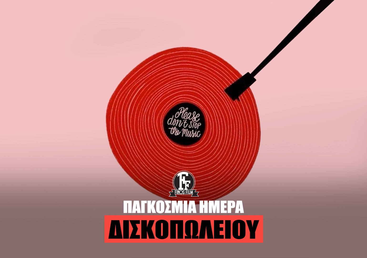 &Eta;&Mu;&Epsilon;&Rho;&Alpha; &Delta;&Iota;&Sigma;&Kappa;&Omicron;&Pi;&Omega;&Lambda;&Epsilon;&Iota;&Omicron;&Upsilon;