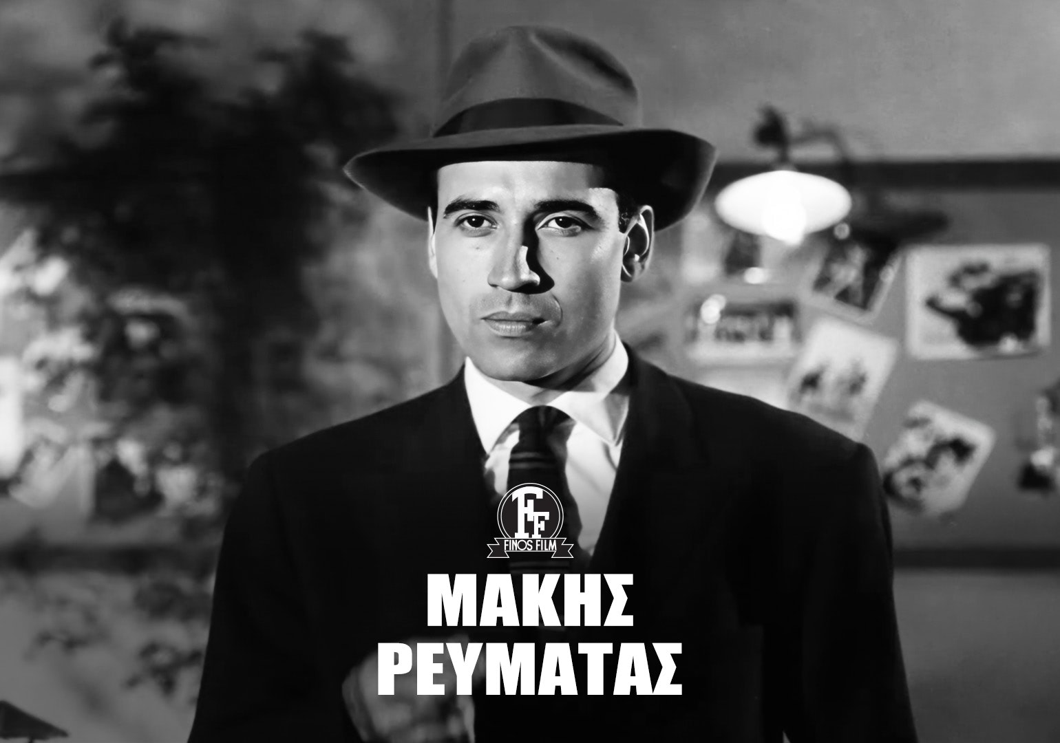 &Mu;&Alpha;&Kappa;&Eta;&Sigma; &Rho;&Epsilon;&Upsilon;&Mu;&Alpha;&Tau;&Alpha;&Sigma; #1