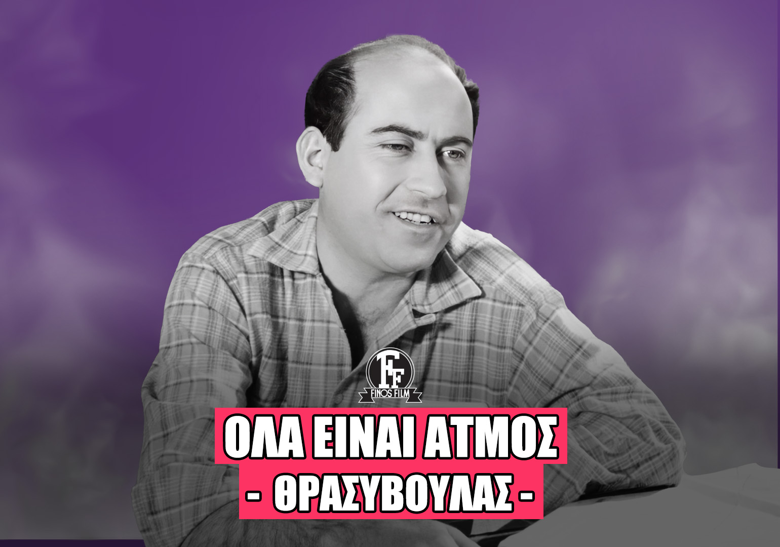 &Theta;&Rho;&Alpha;&Sigma;&Upsilon;&Beta;&Omicron;&Upsilon;&Lambda;&Alpha;&Sigma;