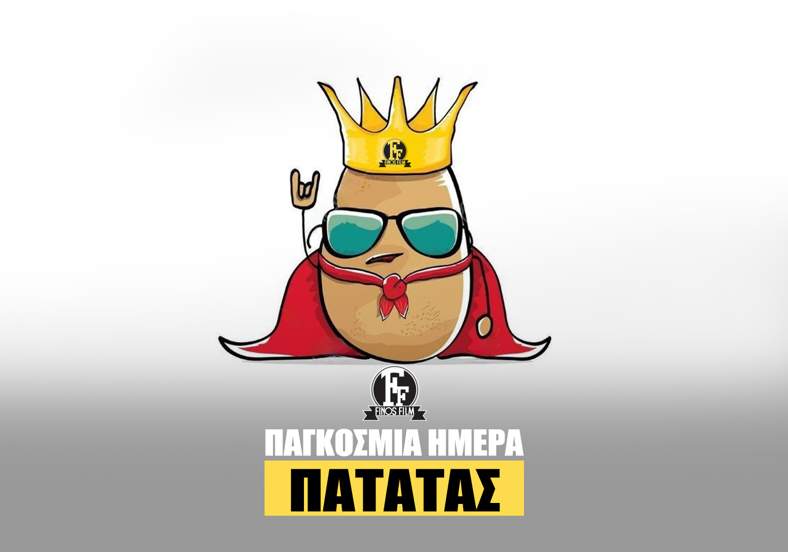 &Eta;&Mu;&Epsilon;&Rho;&Alpha; &Pi;&Alpha;&Tau;&Alpha;&Tau;&Alpha;&Sigma;