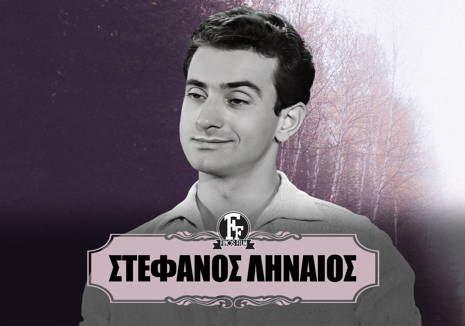 &Sigma;&Tau;&Epsilon;&Phi;&Alpha;&Nu;&Omicron;&Sigma; &Lambda;&Eta;&Nu;&Alpha;&Iota;&Omicron;&Sigma; #1