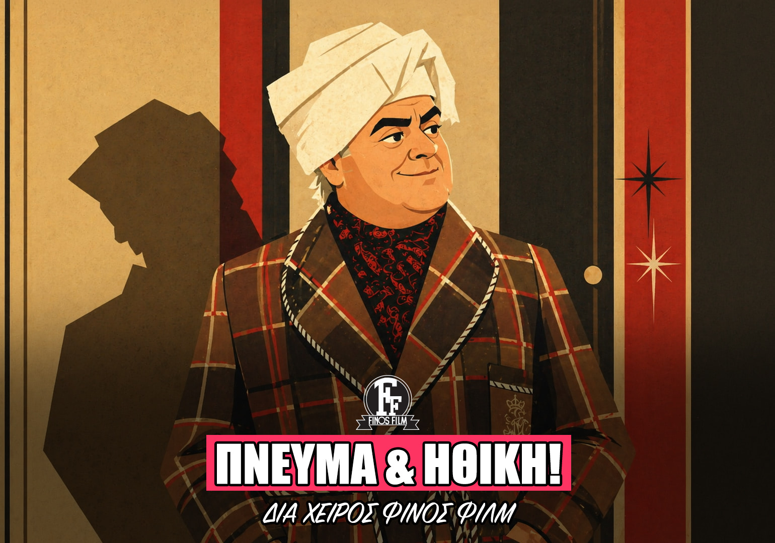&Alpha;&Gamma;&Iota;&Omicron;&Upsilon; &Pi;&Nu;&Epsilon;&Upsilon;&Mu;&Alpha;&Tau;&Omicron;&Sigma;