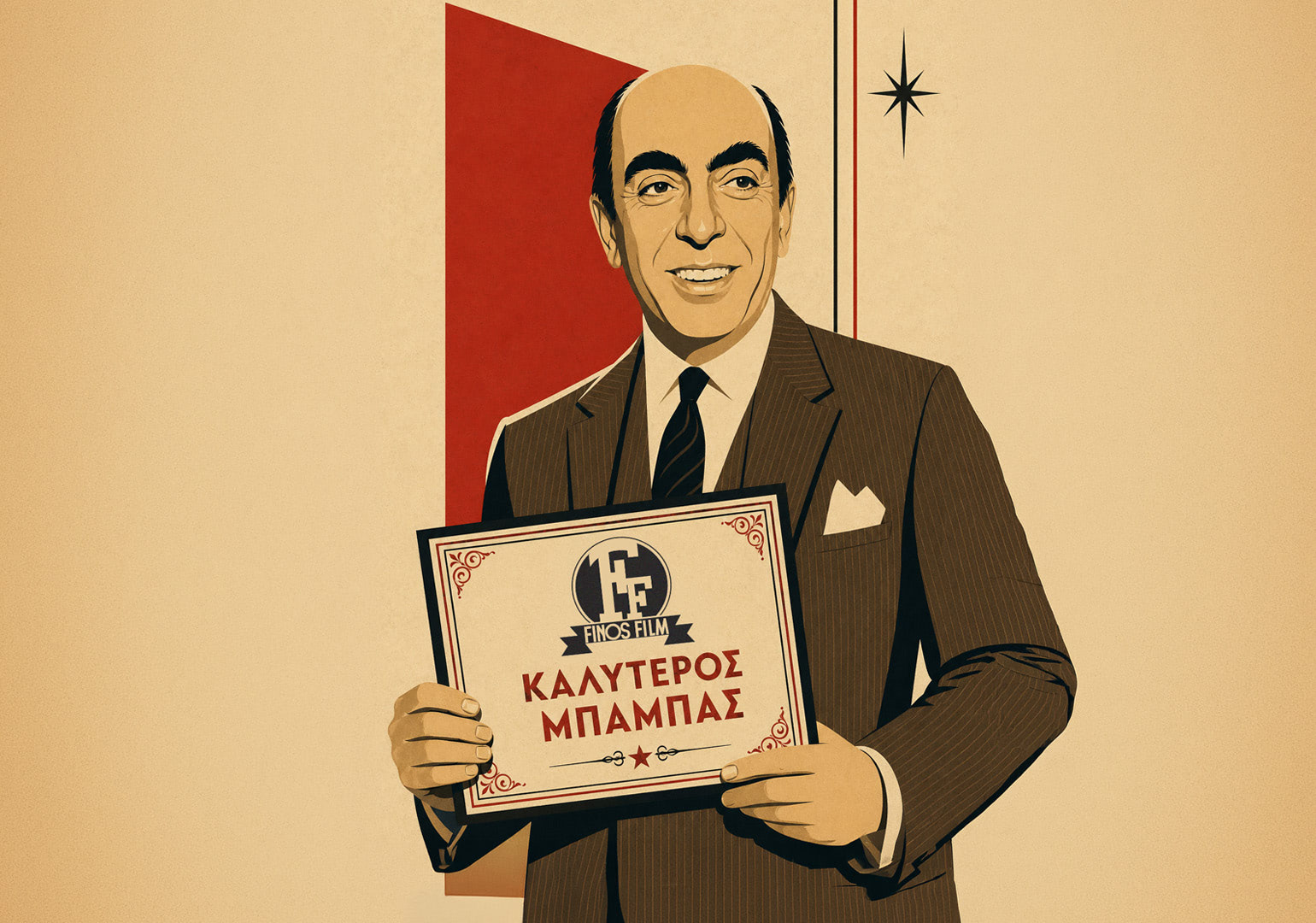 &Eta;&Mu;&Epsilon;&Rho;&Alpha; &Pi;&Alpha;&Tau;&Epsilon;&Rho;&Alpha; #8