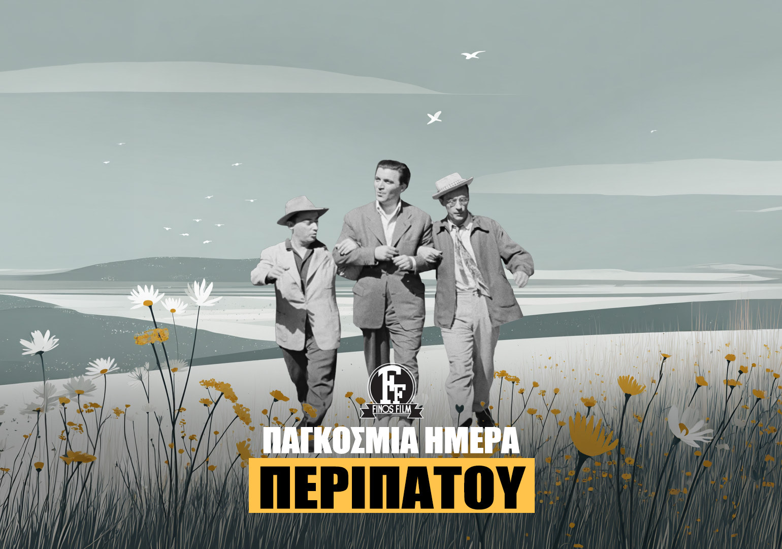 &Eta;&Mu;&Epsilon;&Rho;&Alpha; &Pi;&Epsilon;&Rho;&Iota;&Pi;&Alpha;&Tau;&Omicron;&Upsilon;