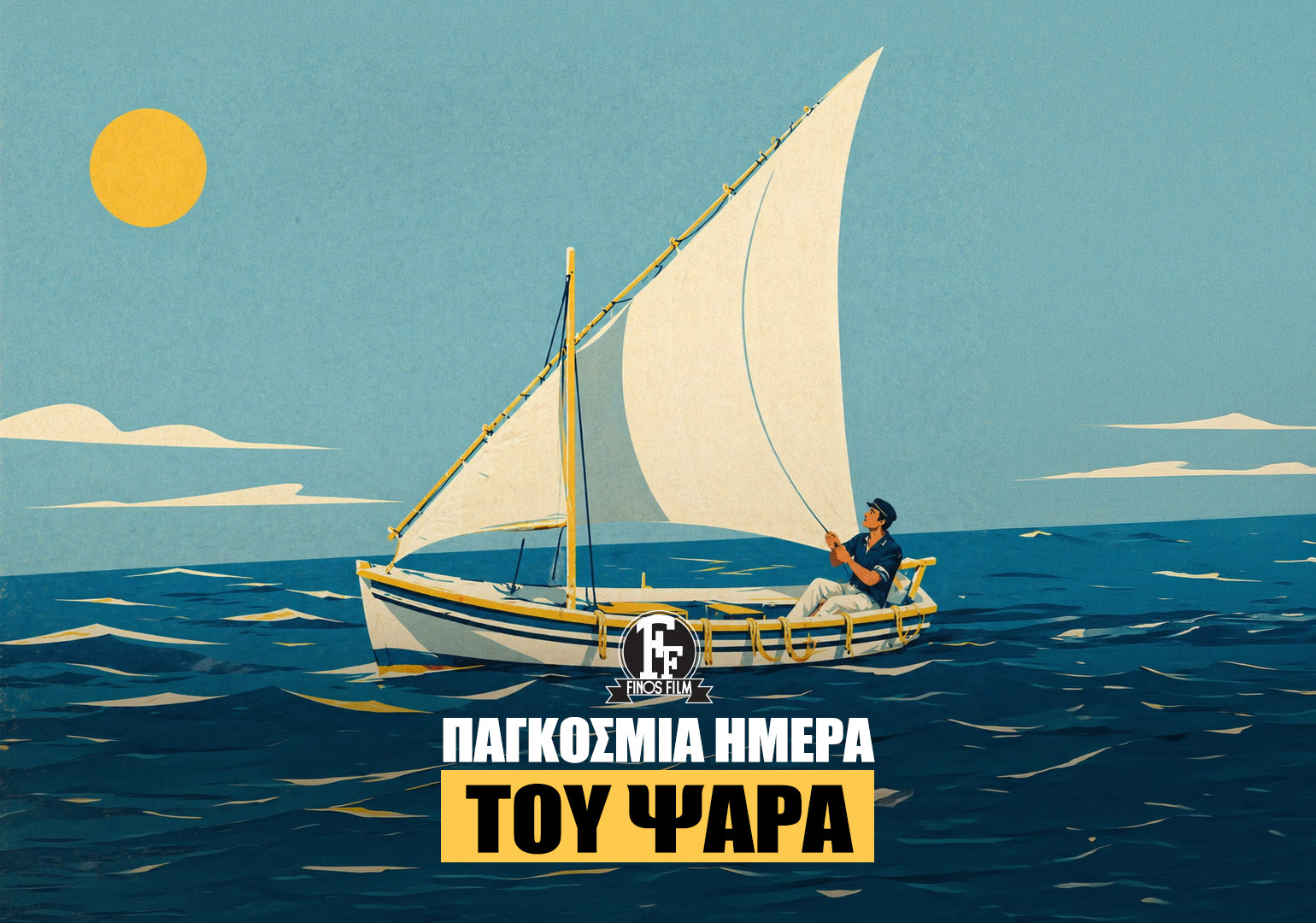 &Eta;&Mu;&Epsilon;&Rho;&Alpha; &Psi;&Alpha;&Rho;&Alpha;