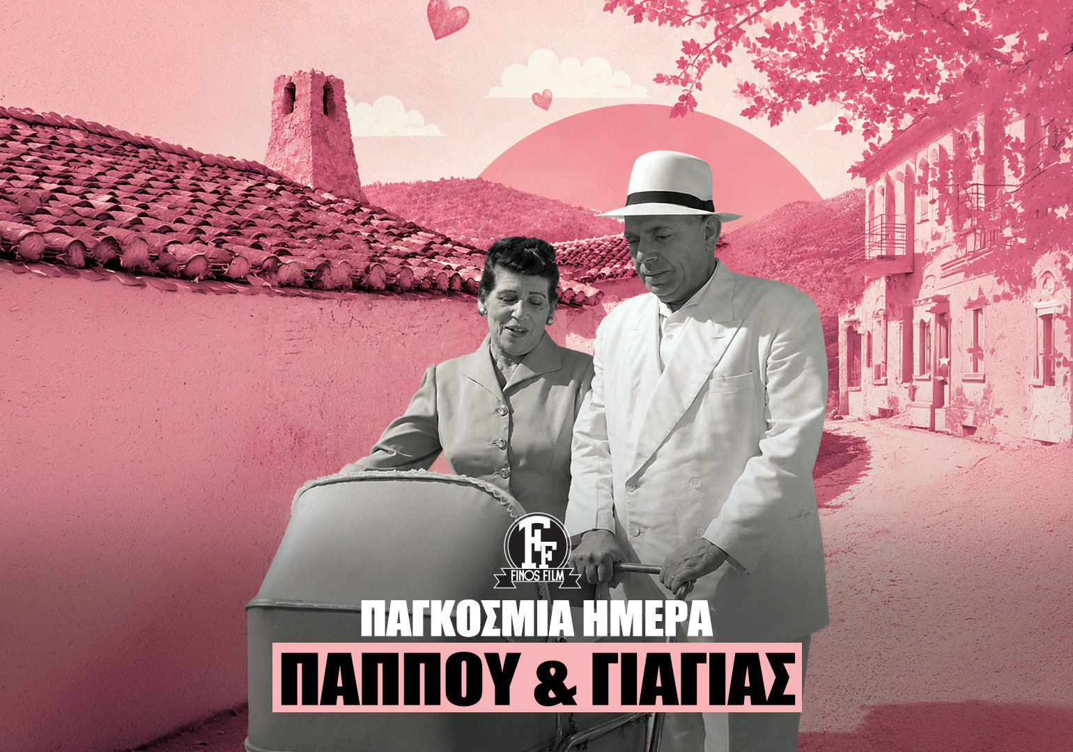 &Eta;&Mu;&Epsilon;&Rho;&Alpha; &Pi;&Alpha;&Pi;&Pi;&Omicron;&Upsilon;-&Gamma;&Iota;&Alpha;&Gamma;&Iota;&Alpha;&Sigma;