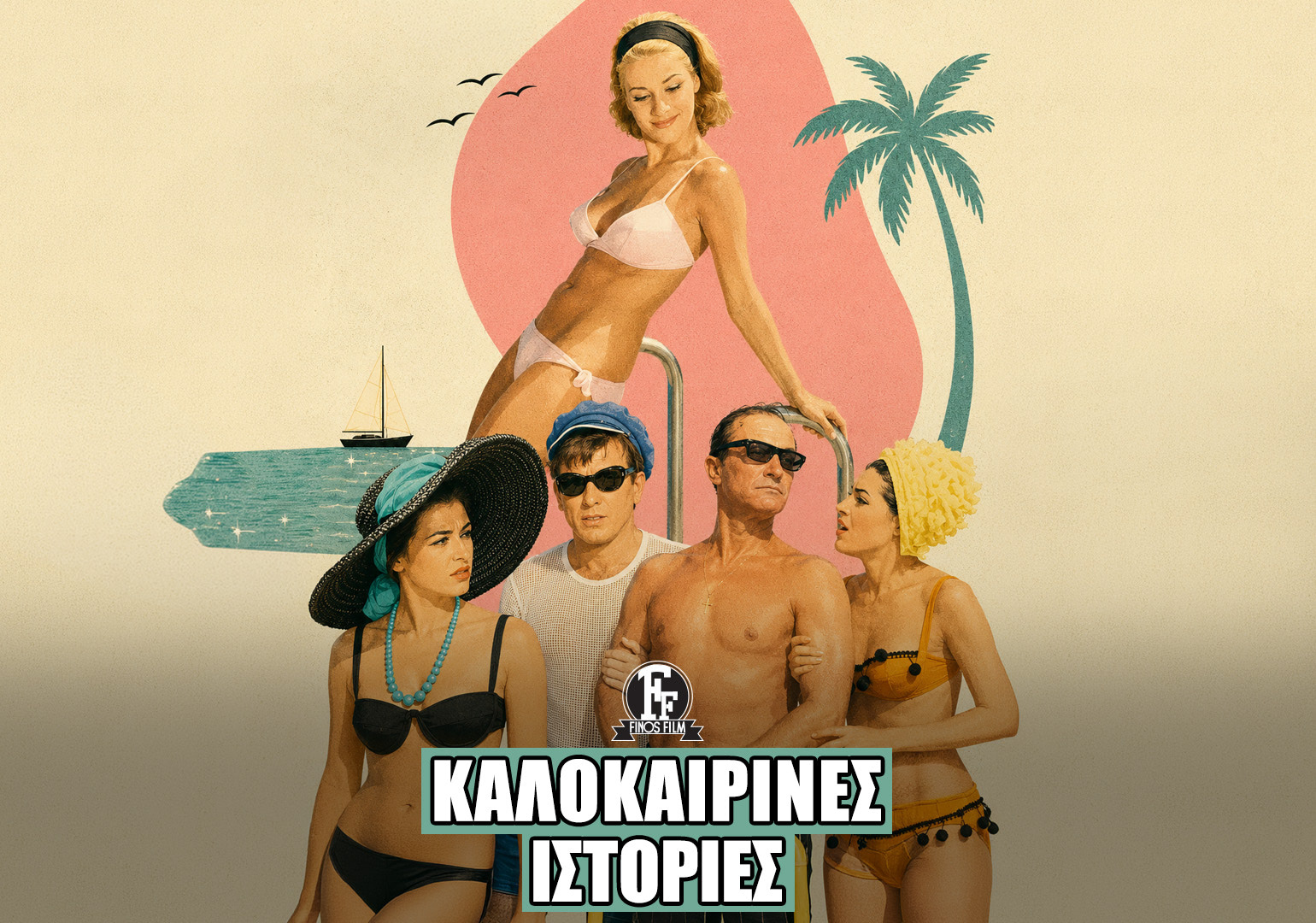 &Kappa;&Alpha;&Lambda;&Omicron;&Kappa;&Alpha;&Iota;&Rho;&Iota;&Nu;&Epsilon;&Sigma; &Iota;&Sigma;&Tau;&Omicron;&Rho;&Iota;&Epsilon;&Sigma;