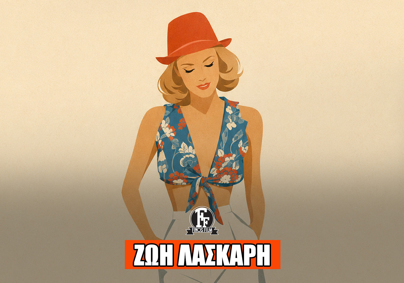 &Zeta;&Omega;&Eta; &Lambda;&Alpha;&Sigma;&Kappa;&Alpha;&Rho;&Eta; #6