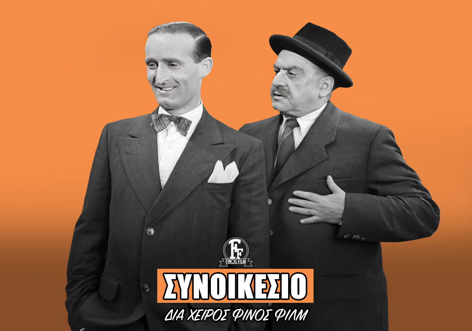 REEL_&Sigma;&Upsilon;&Nu;&Omicron;&Iota;&Kappa;&Epsilon;&Sigma;&Iota;&Omicron;_220926