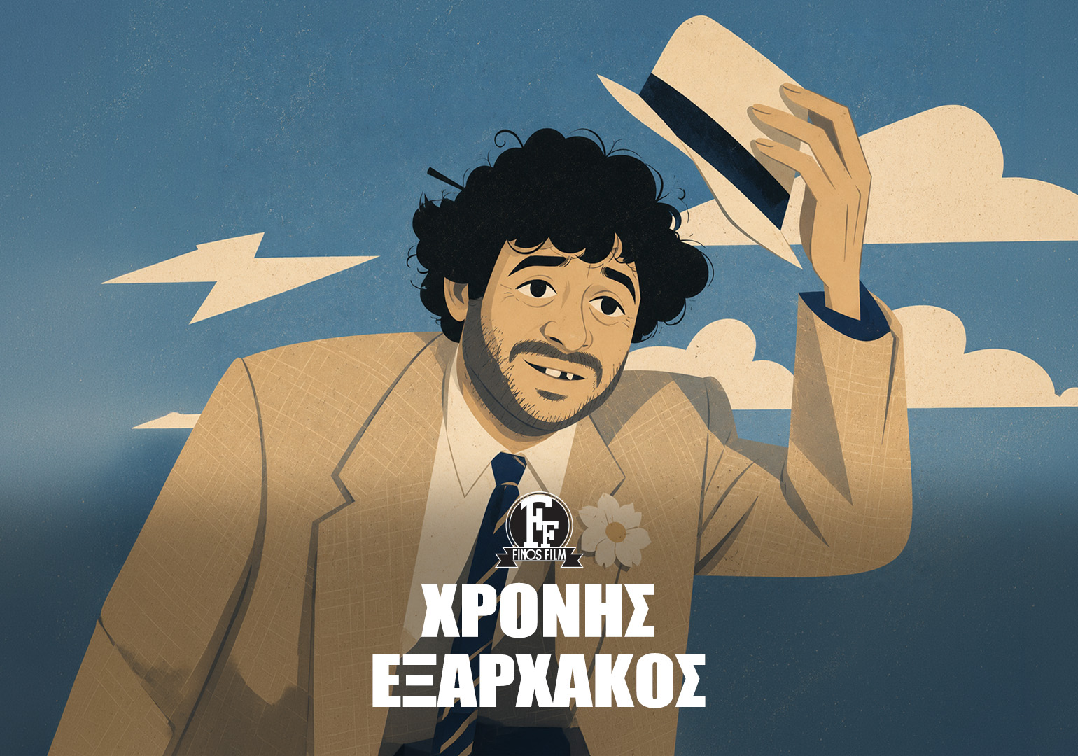 &Chi;&Rho;&Omicron;&Nu;&Eta;&Sigma; &Epsilon;&Xi;&Alpha;&Rho;&Chi;&Alpha;&Kappa;&Omicron;&Sigma; #4