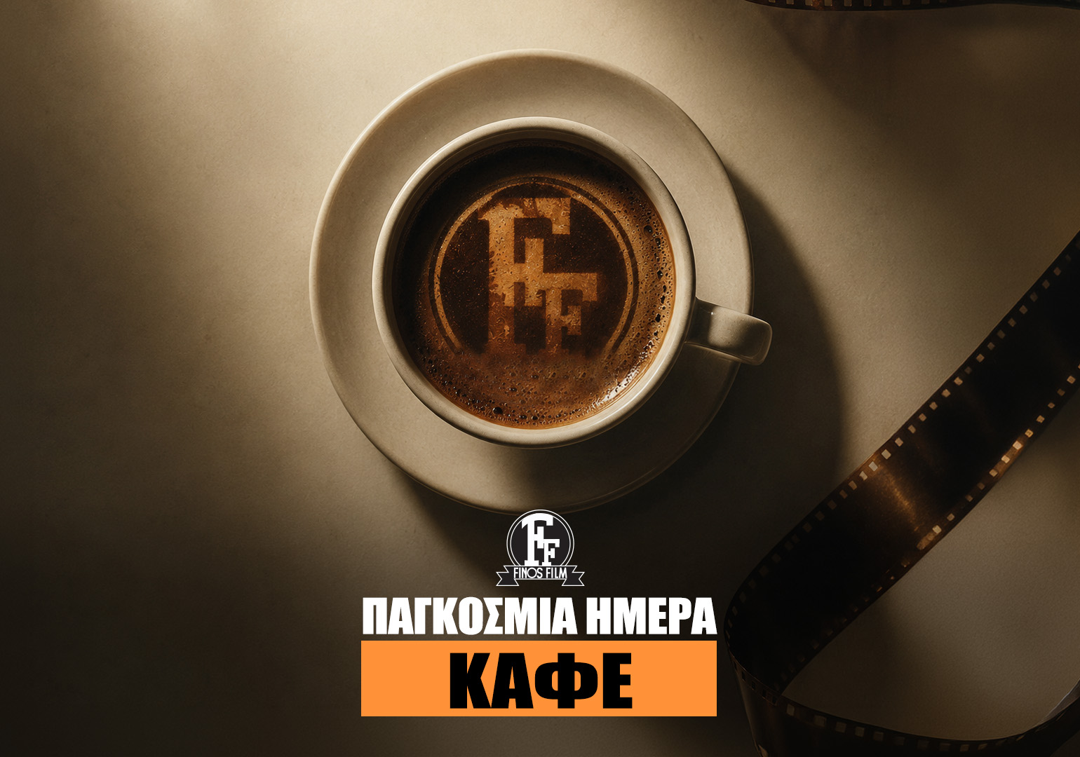 &Eta;&Mu;&Epsilon;&Rho;&Alpha; &Kappa;&Alpha;&Phi;&Epsilon; #2
