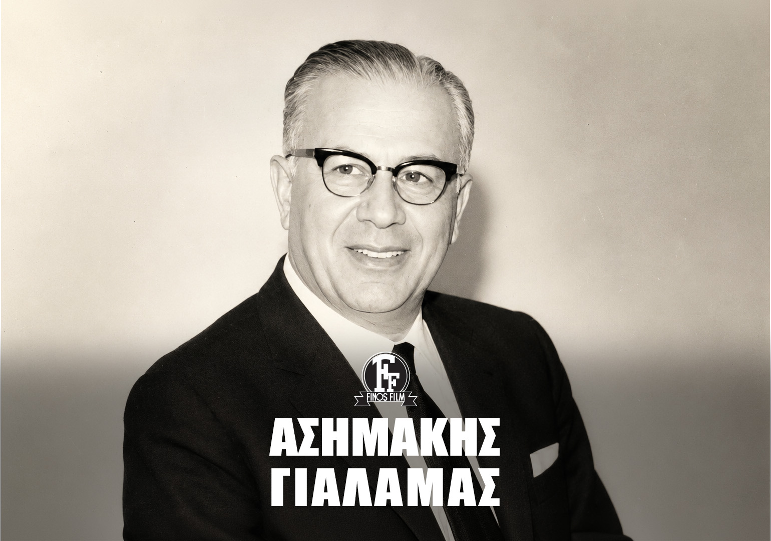&Alpha;&Sigma;&Eta;&Mu;&Alpha;&Kappa;&Eta;&Sigma; &Gamma;&Iota;&Alpha;&Lambda;&Alpha;&Mu;&Alpha;&Sigma; #1