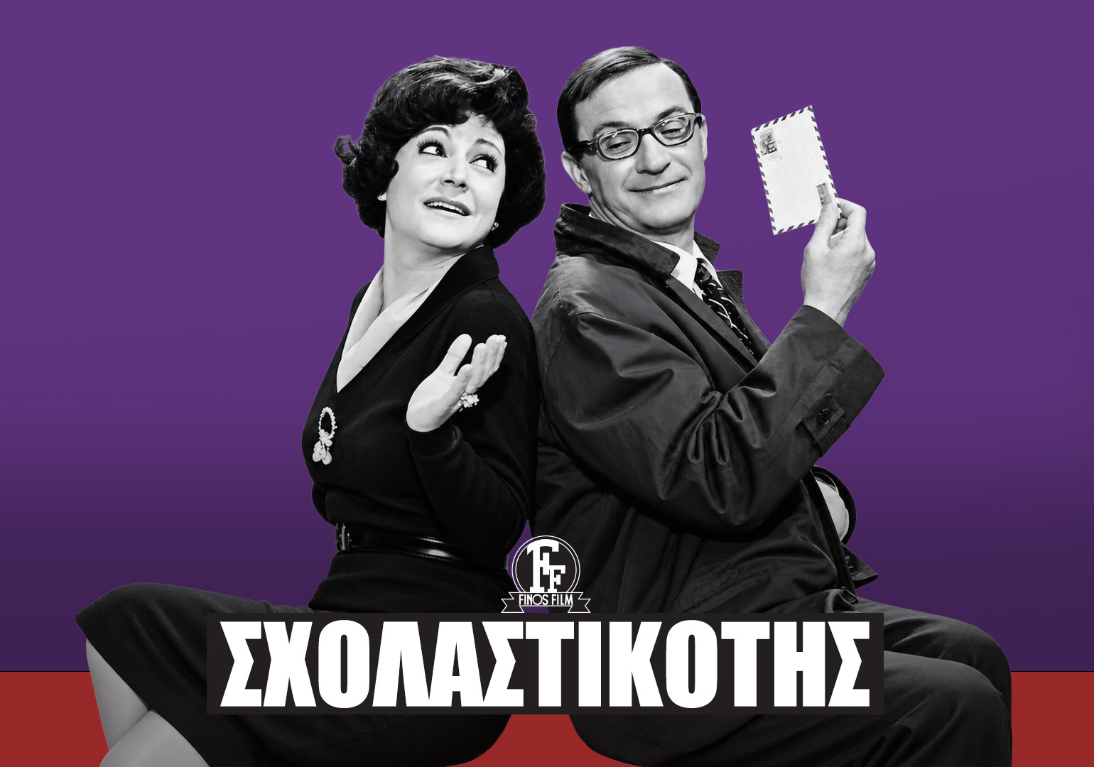 &Sigma;&Chi;&Omicron;&Lambda;&Alpha;&Sigma;&Tau;&Iota;&Kappa;&Omicron;&Tau;&Eta;&Tau;&Alpha;