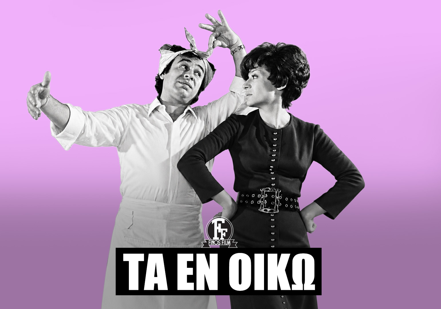 &Tau;&Alpha; &Epsilon;&Nu; &Omicron;&Iota;&Kappa;&Omega;
