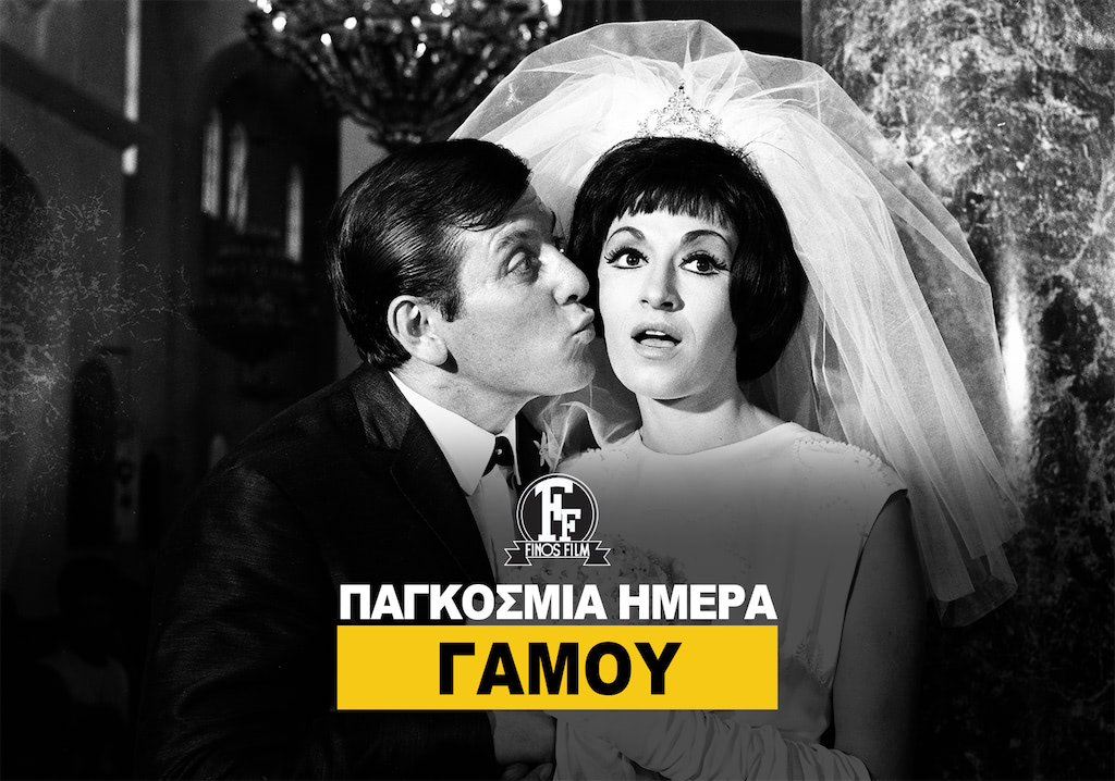 ΗΜΕΡΑ ΓΑΜΟΥ #1