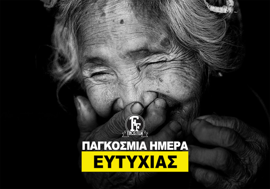 ΗΜΕΡΑ ΕΥΤΥΧΙΑΣ