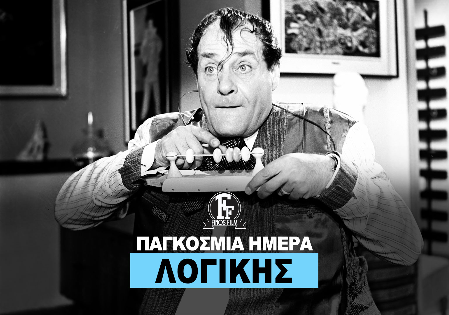 ΗΜΕΡΑ ΛΟΓΙΚΗΣ