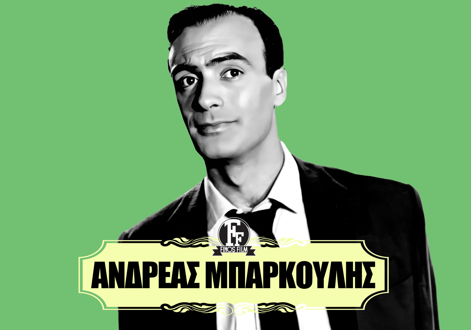 ΑΝΔΡΕΑΣ ΜΠΑΡΚΟΥΛΗΣ #3