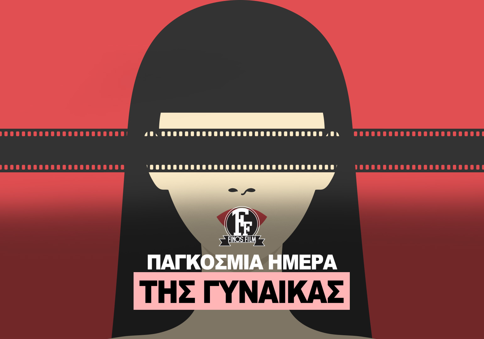 ΗΜΕΡΑ ΓΥΝΑΙΚΑΣ #6